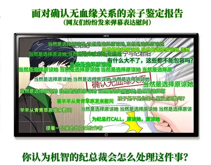 《纯情丫头休想逃》第43话 亲子鉴定结果 第42页