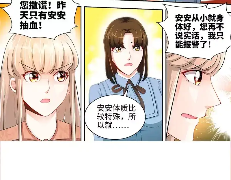 《纯情丫头休想逃》第43话 亲子鉴定结果 第11页