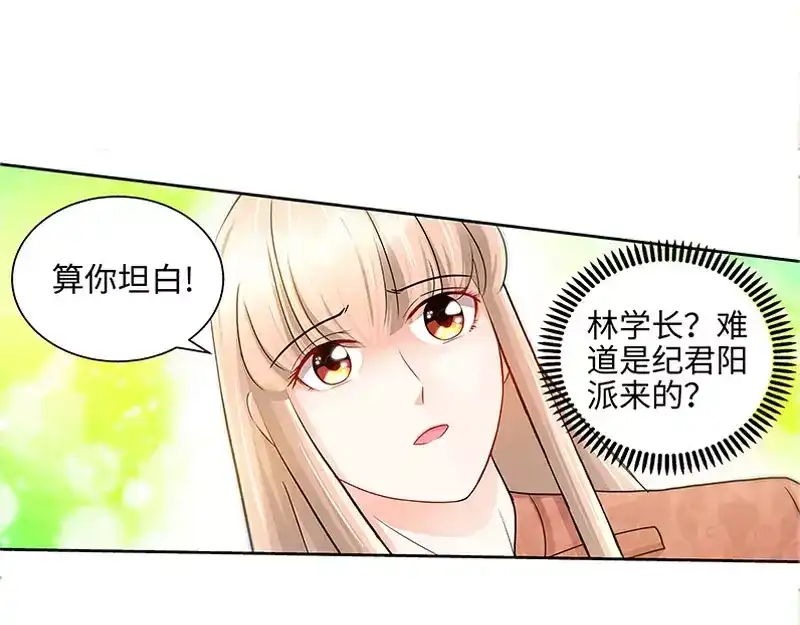 《纯情丫头休想逃》第43话 亲子鉴定结果 第15页