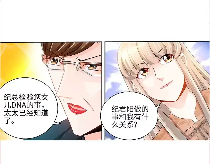 《纯情丫头休想逃》第43话 亲子鉴定结果 第27页