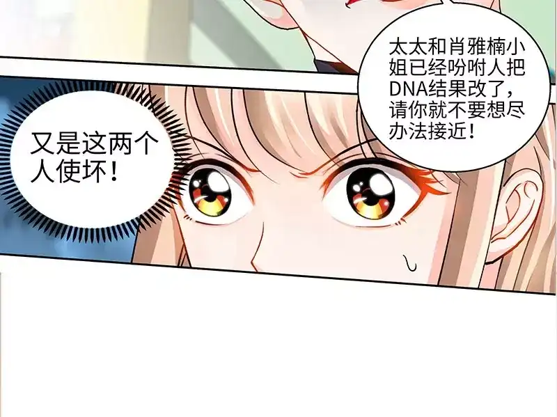 《纯情丫头休想逃》第43话 亲子鉴定结果 第30页