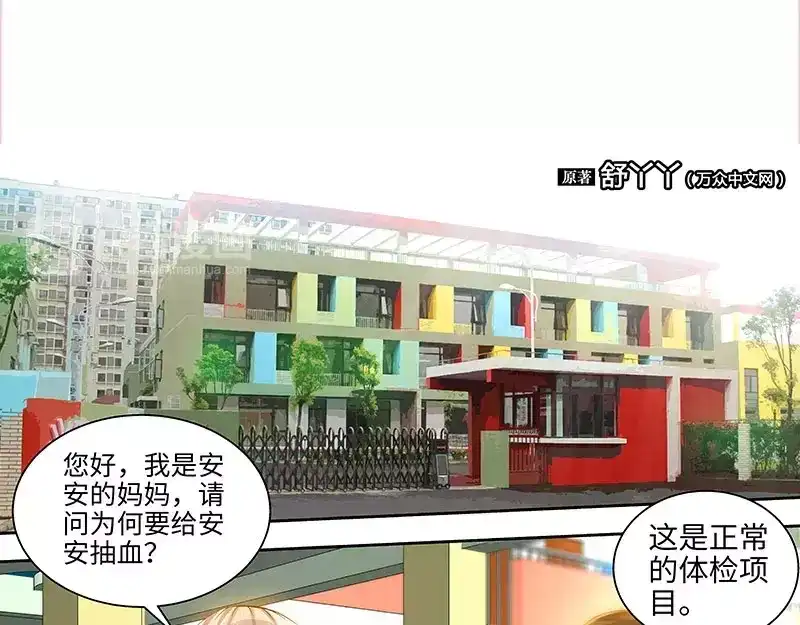 《纯情丫头休想逃》第43话 亲子鉴定结果 第9页