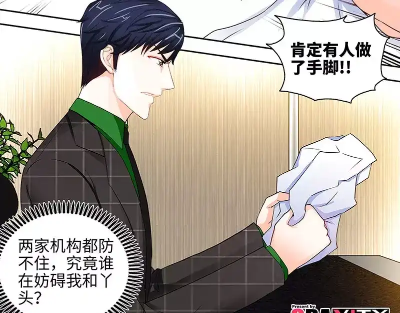 《纯情丫头休想逃》第43话 亲子鉴定结果 第7页