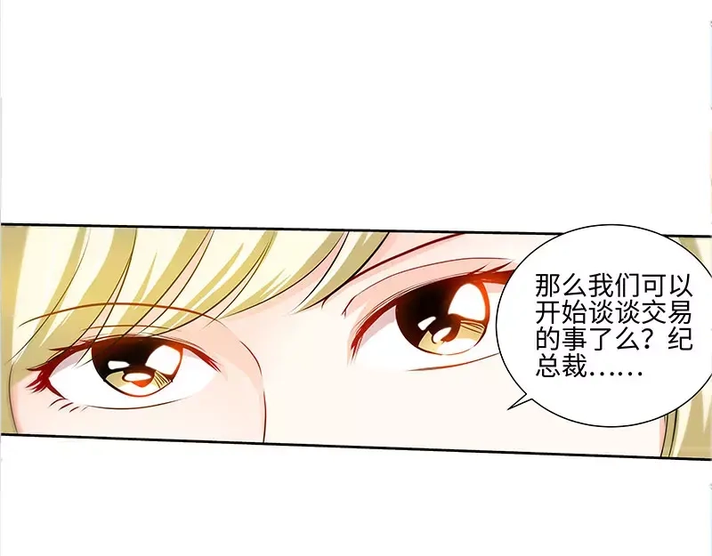 《纯情丫头休想逃》第44话 与纪总做交易的女人 第23页