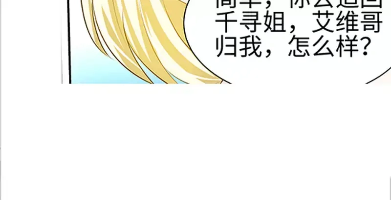 《纯情丫头休想逃》第44话 与纪总做交易的女人 第28页