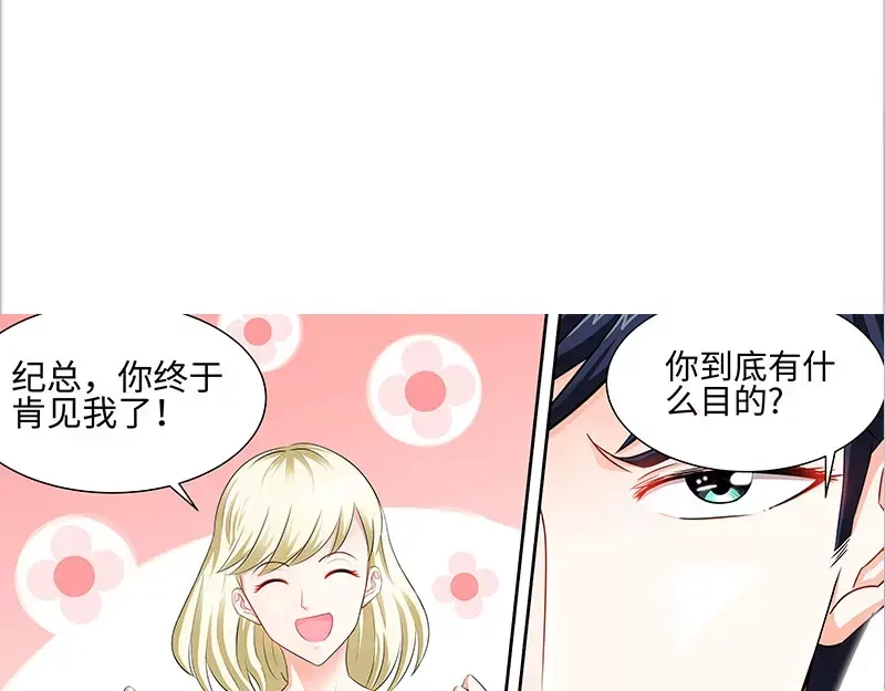 《纯情丫头休想逃》第44话 与纪总做交易的女人 第12页