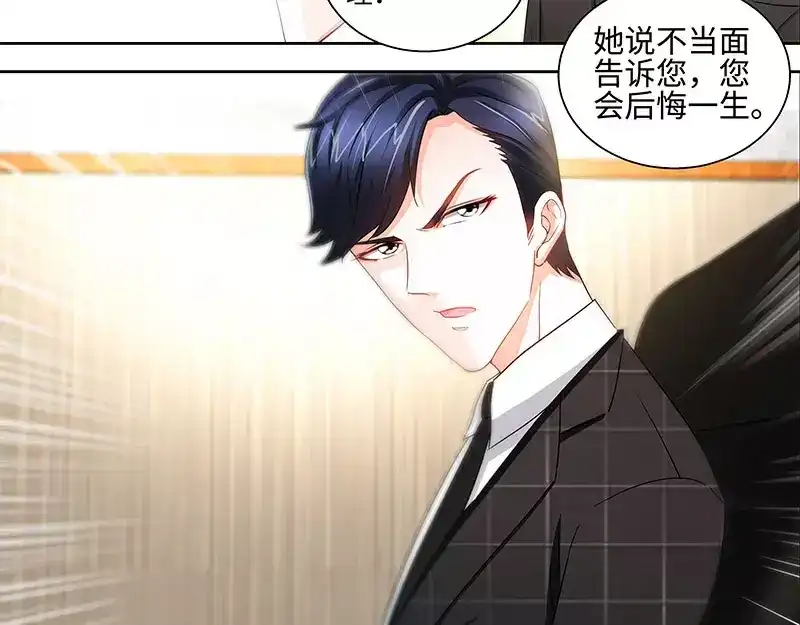 《纯情丫头休想逃》第44话 与纪总做交易的女人 第10页