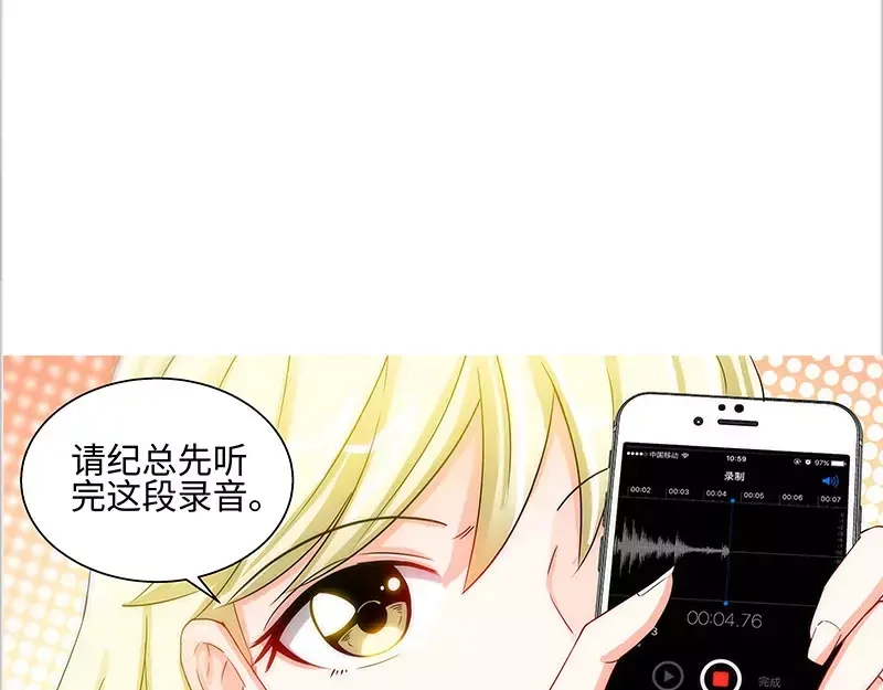 《纯情丫头休想逃》第44话 与纪总做交易的女人 第17页