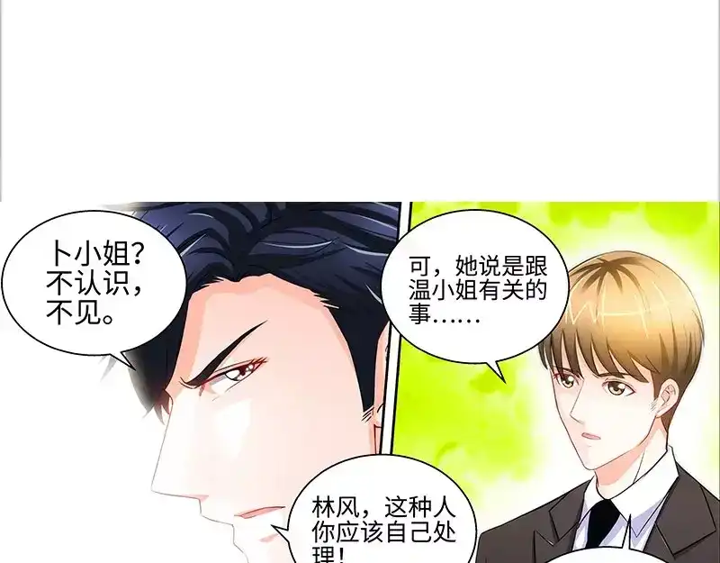 《纯情丫头休想逃》第44话 与纪总做交易的女人 第9页