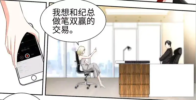 《纯情丫头休想逃》第44话 与纪总做交易的女人 第14页