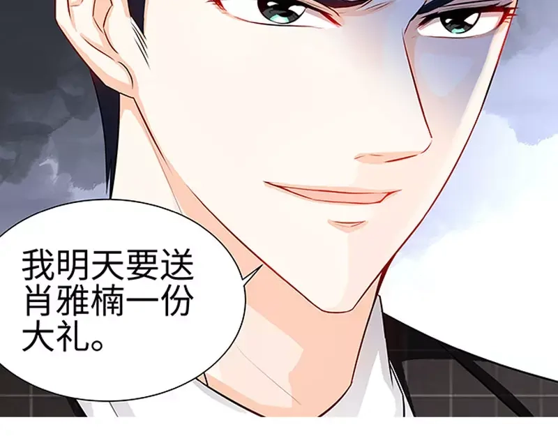 《纯情丫头休想逃》第44话 与纪总做交易的女人 第42页