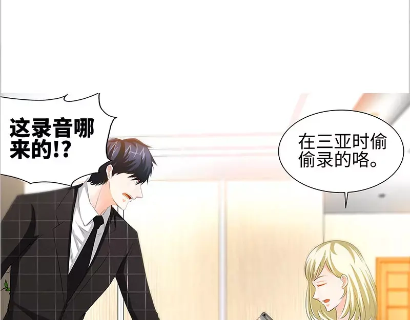 《纯情丫头休想逃》第44话 与纪总做交易的女人 第21页