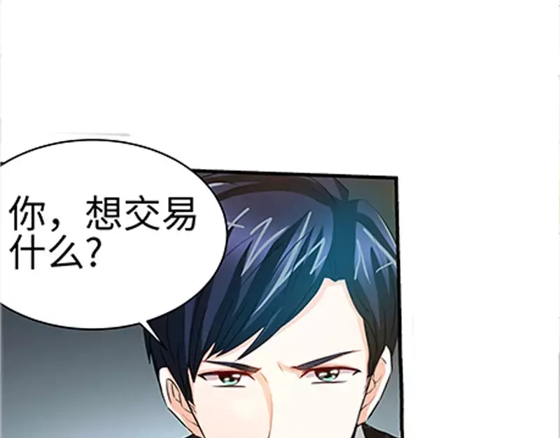 《纯情丫头休想逃》第44话 与纪总做交易的女人 第25页