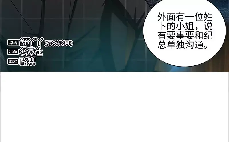 《纯情丫头休想逃》第44话 与纪总做交易的女人 第8页
