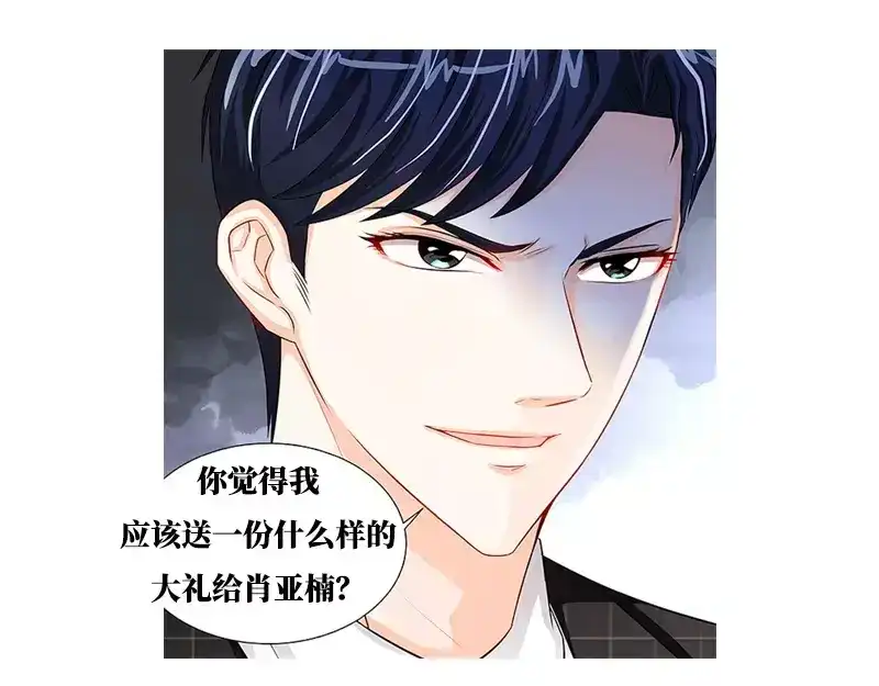 《纯情丫头休想逃》第44话 与纪总做交易的女人 第46页