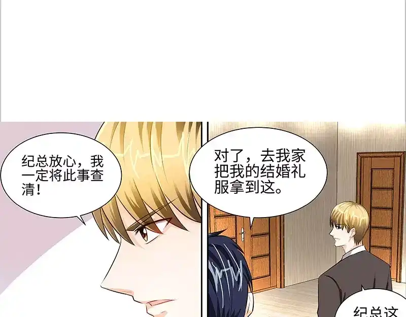 《纯情丫头休想逃》第44话 与纪总做交易的女人 第39页