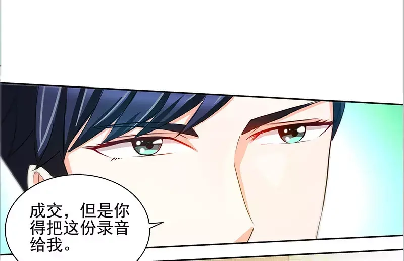 《纯情丫头休想逃》第44话 与纪总做交易的女人 第31页