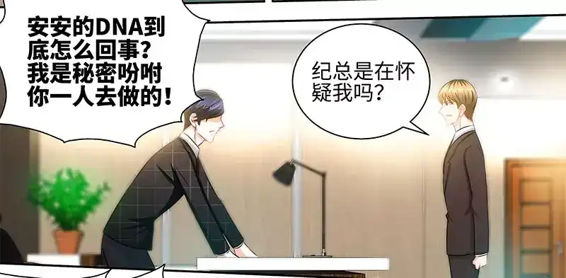 《纯情丫头休想逃》第44话 与纪总做交易的女人 第36页