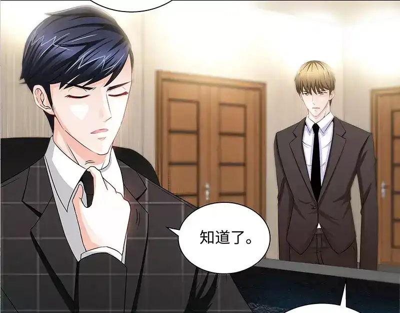 《纯情丫头休想逃》第44话 与纪总做交易的女人 第7页
