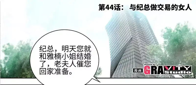 《纯情丫头休想逃》第44话 与纪总做交易的女人 第6页