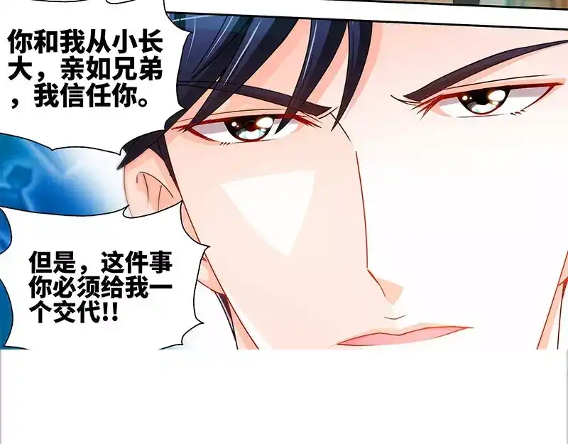 《纯情丫头休想逃》第44话 与纪总做交易的女人 第37页