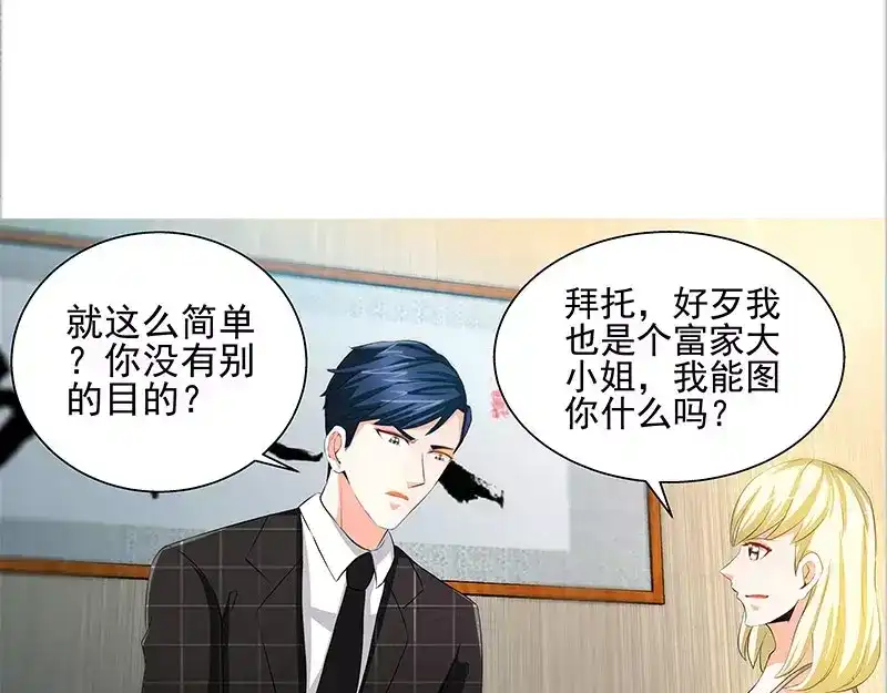 《纯情丫头休想逃》第44话 与纪总做交易的女人 第29页