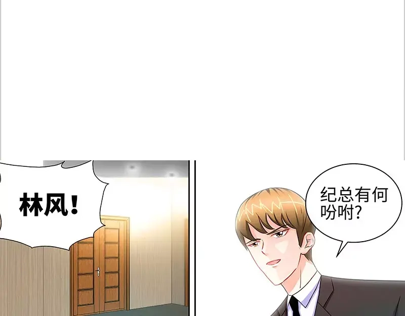 《纯情丫头休想逃》第44话 与纪总做交易的女人 第34页