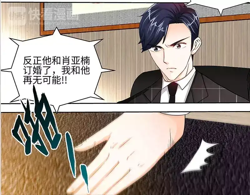 《纯情丫头休想逃》第44话 与纪总做交易的女人 第19页