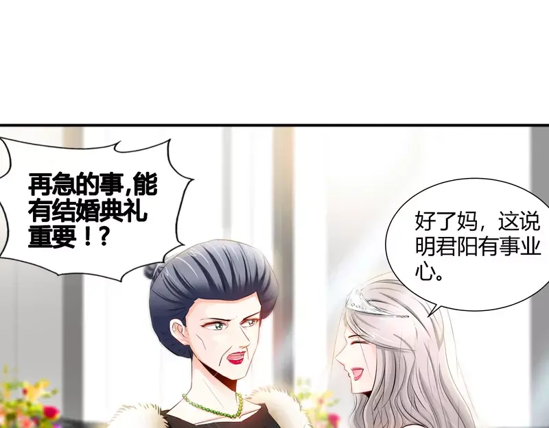 《纯情丫头休想逃》第45话 婚礼取消！ 第29页