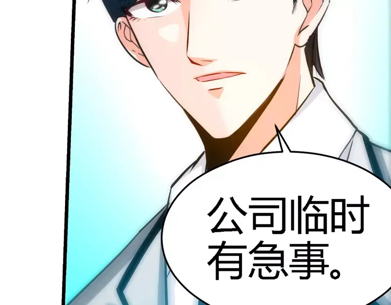 《纯情丫头休想逃》第45话 婚礼取消！ 第27页