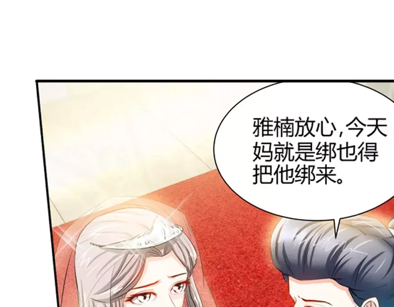《纯情丫头休想逃》第45话 婚礼取消！ 第12页