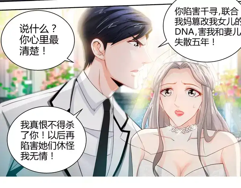 《纯情丫头休想逃》第45话 婚礼取消！ 第44页