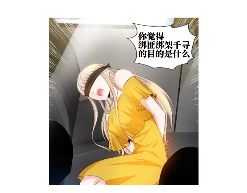 《纯情丫头休想逃》第45话 婚礼取消！ 第62页