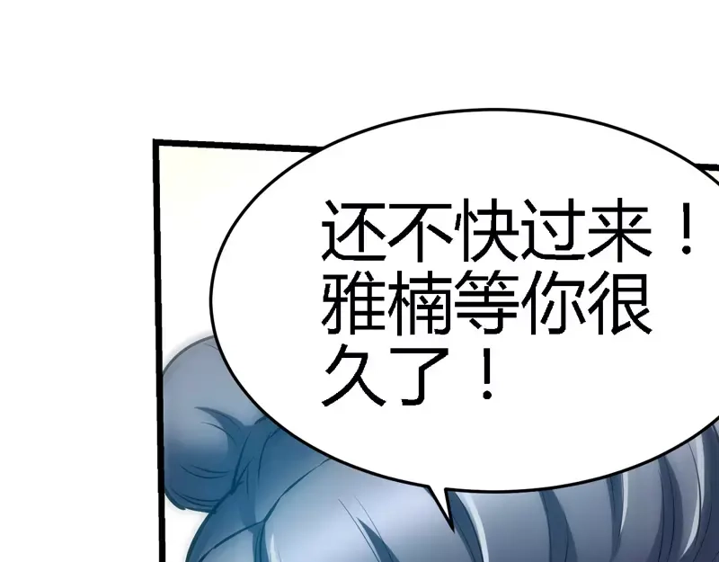 《纯情丫头休想逃》第45话 婚礼取消！ 第23页