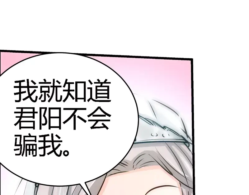 《纯情丫头休想逃》第45话 婚礼取消！ 第20页