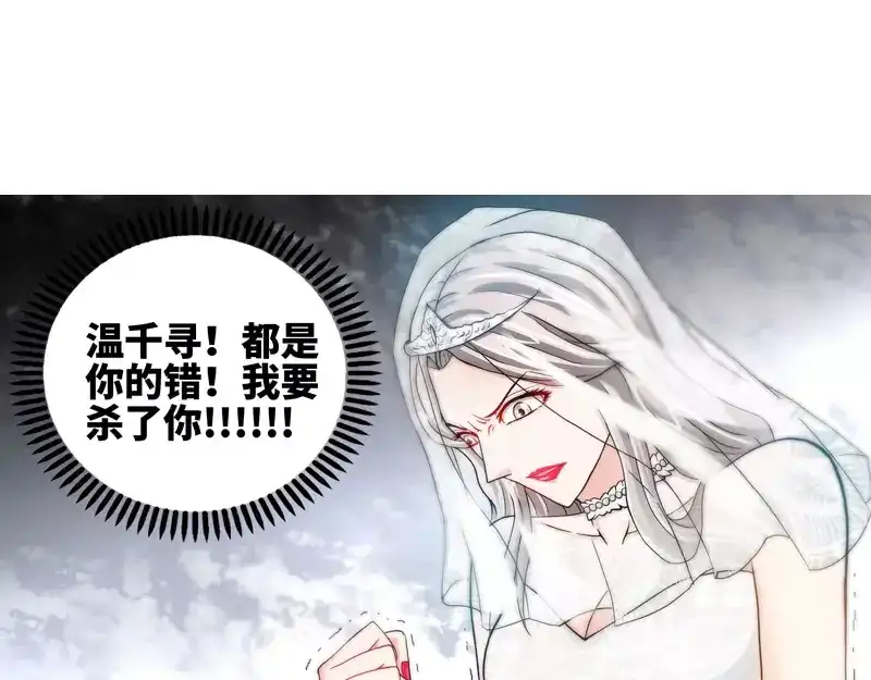 《纯情丫头休想逃》第45话 婚礼取消！ 第50页
