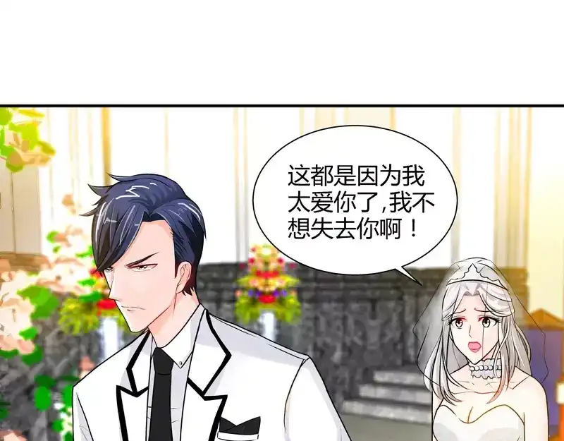 《纯情丫头休想逃》第45话 婚礼取消！ 第46页