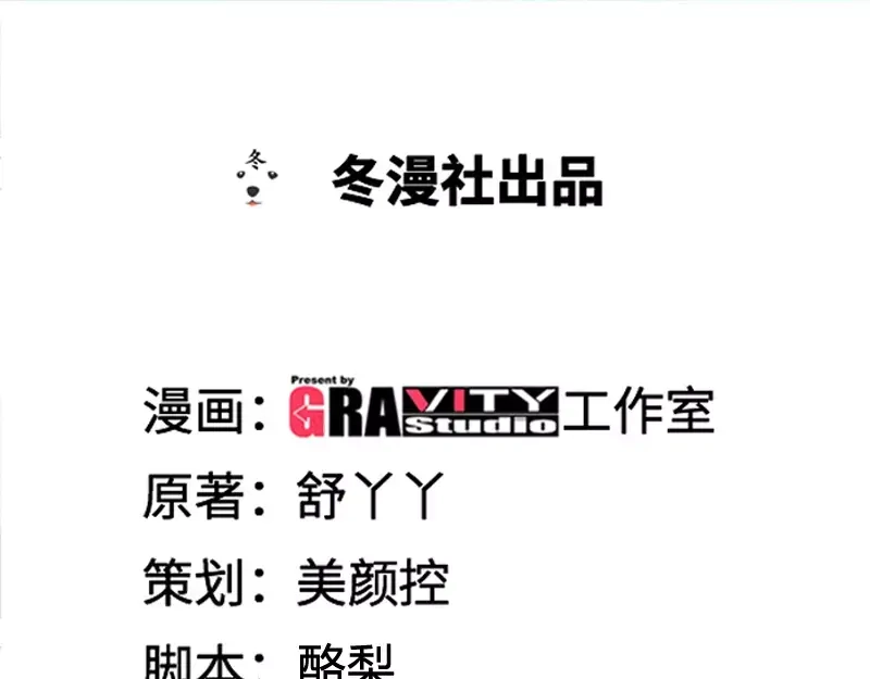 《纯情丫头休想逃》第46话 谜样绑架者 第4页