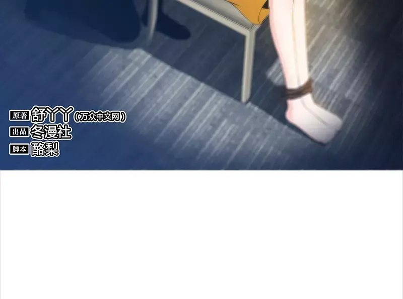 《纯情丫头休想逃》第46话 谜样绑架者 第8页