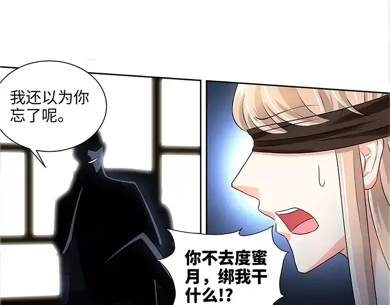 《纯情丫头休想逃》第46话 谜样绑架者 第17页