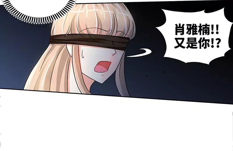 《纯情丫头休想逃》第46话 谜样绑架者 第16页