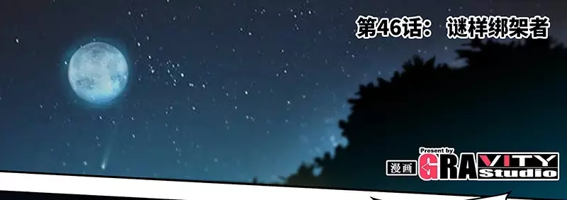 《纯情丫头休想逃》第46话 谜样绑架者 第6页