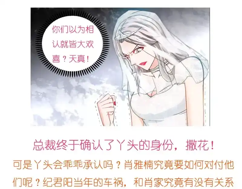 《纯情丫头休想逃》第46话 谜样绑架者 第61页