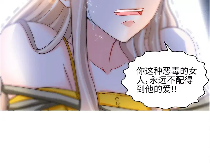 《纯情丫头休想逃》第46话 谜样绑架者 第44页