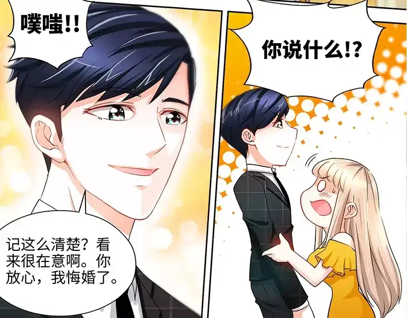 《纯情丫头休想逃》第47话 王的女人 第15页
