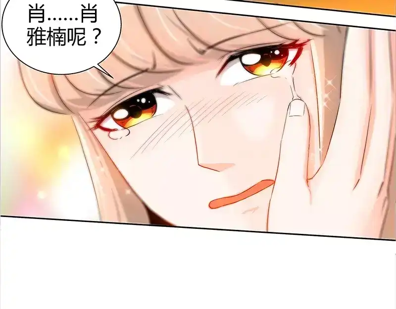 《纯情丫头休想逃》第47话 王的女人 第6页