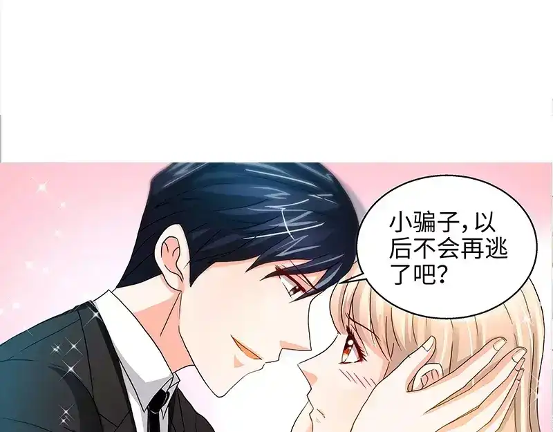 《纯情丫头休想逃》第47话 王的女人 第17页
