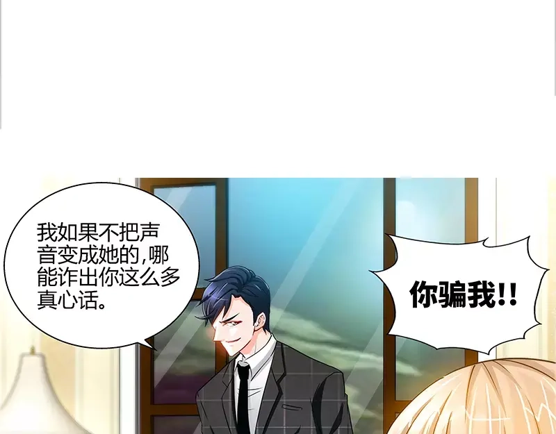 《纯情丫头休想逃》第47话 王的女人 第10页
