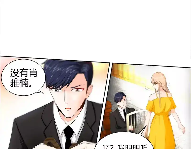 《纯情丫头休想逃》第47话 王的女人 第8页