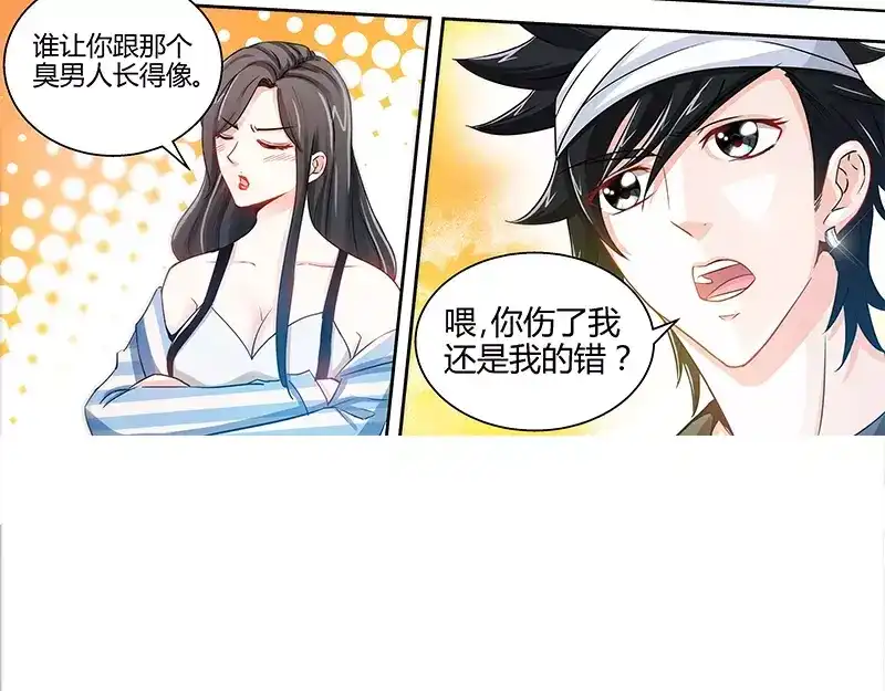 《纯情丫头休想逃》第48话 两个纪君阳！？ 第17页